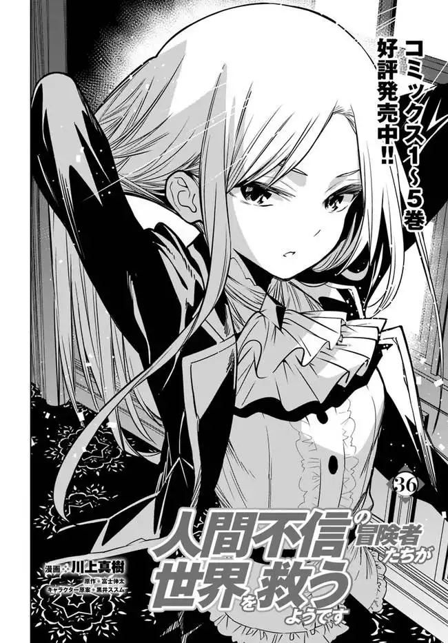 Ningen Fushin no Boukenshatachi ga Sekai o Sukuu Youdesu Chapter 36.1 2